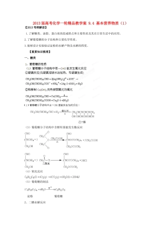 2013届高考化学一轮精品教学案 9.4 基本营养物质（1）