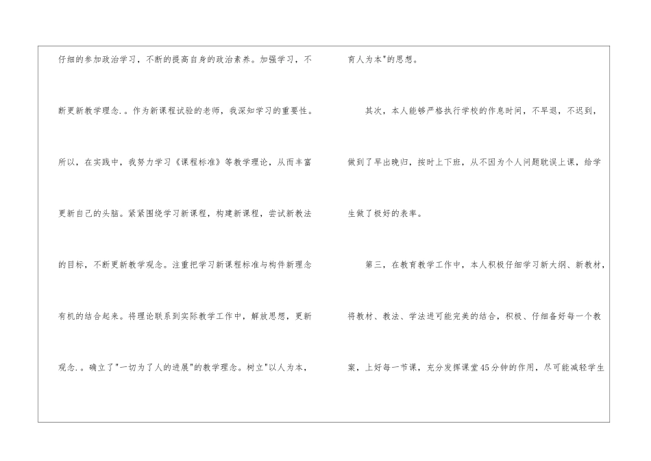 教师教育教学个人工作总结_第2页