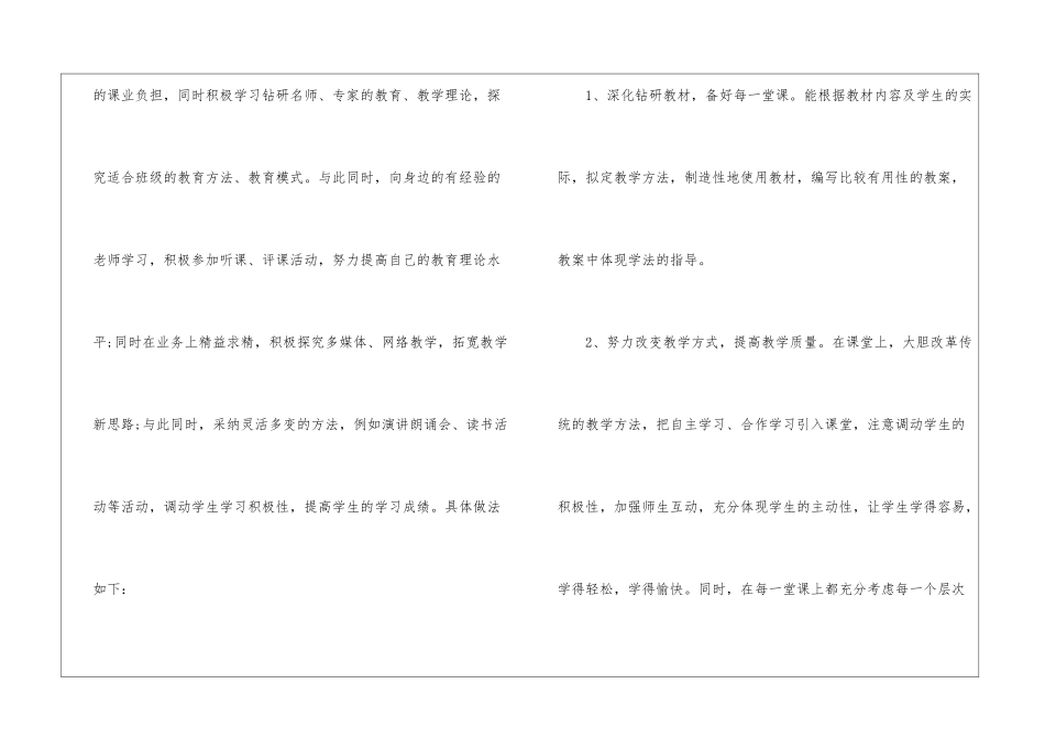 教师教育教学个人工作总结_第3页
