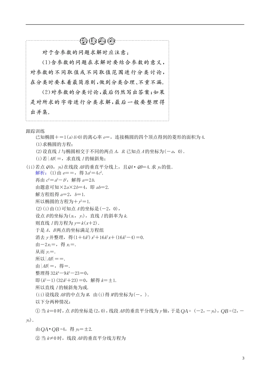 2013年高三数学二轮复习 专题七第四讲 思想方法与规范解答教案 理_第3页