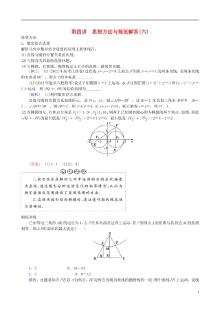2013年高三数学二轮复习 专题七第四讲 思想方法与规范解答教案 理