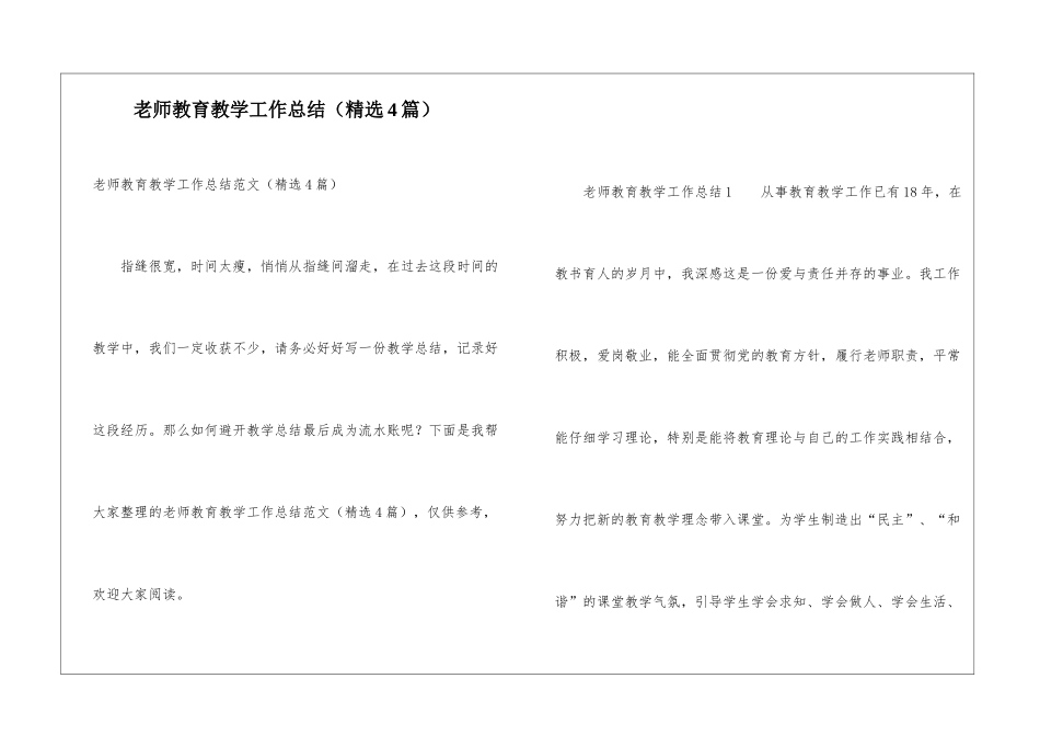 教师教育教学工作总结_第1页