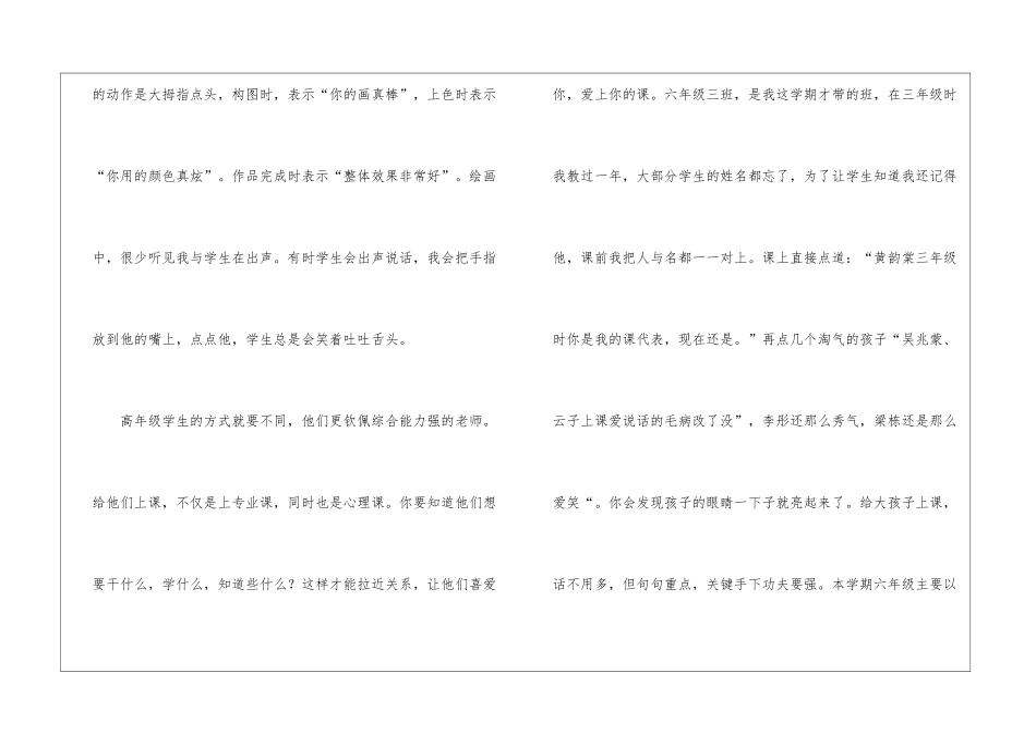 教师教育教学工作总结_第3页