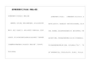 教师教育教学工作总结