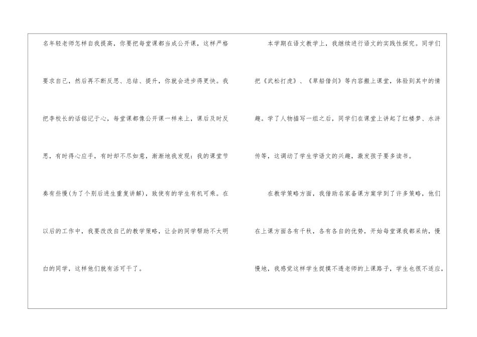 教师教育教学工作总结3篇_第3页