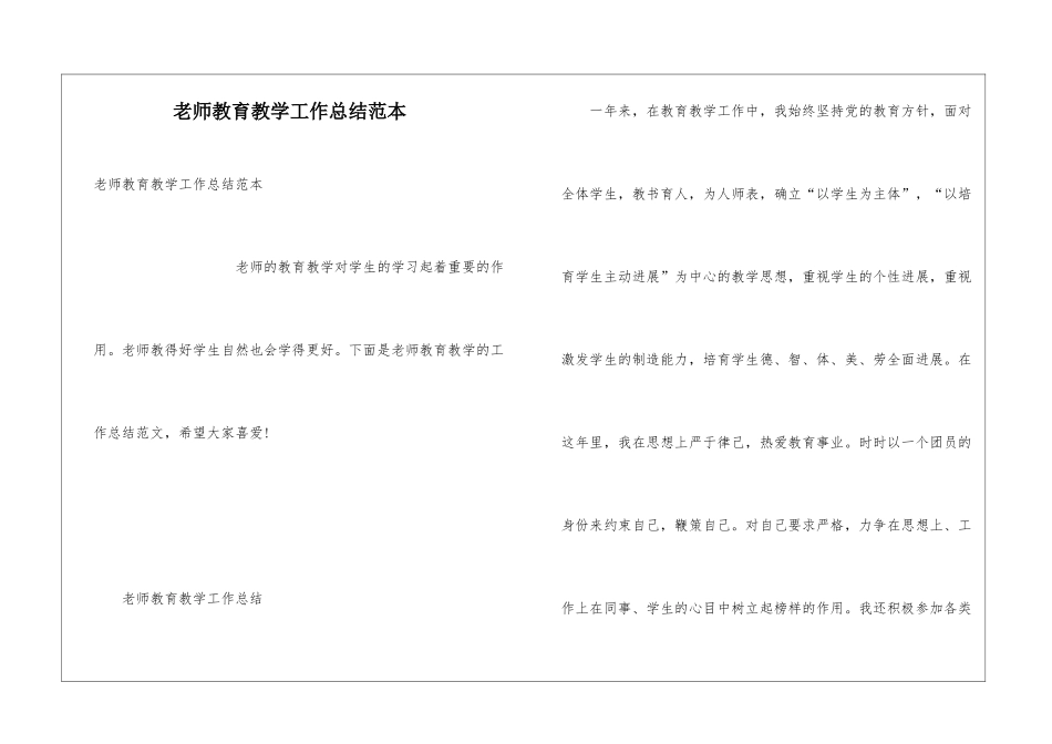 教师教育教学工作总结范本_第1页