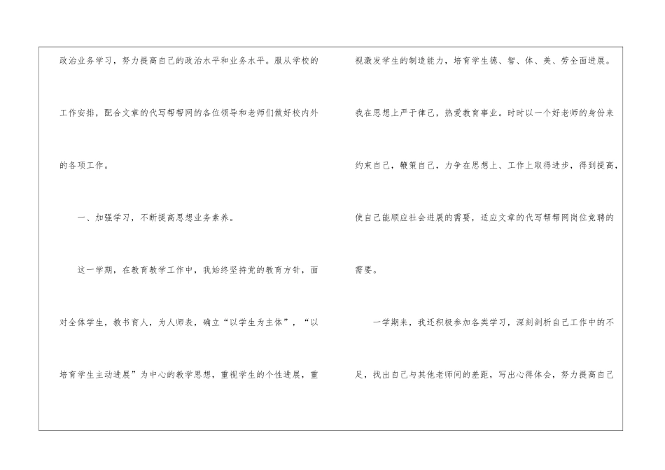 教师教育教学工作总结范本_第2页