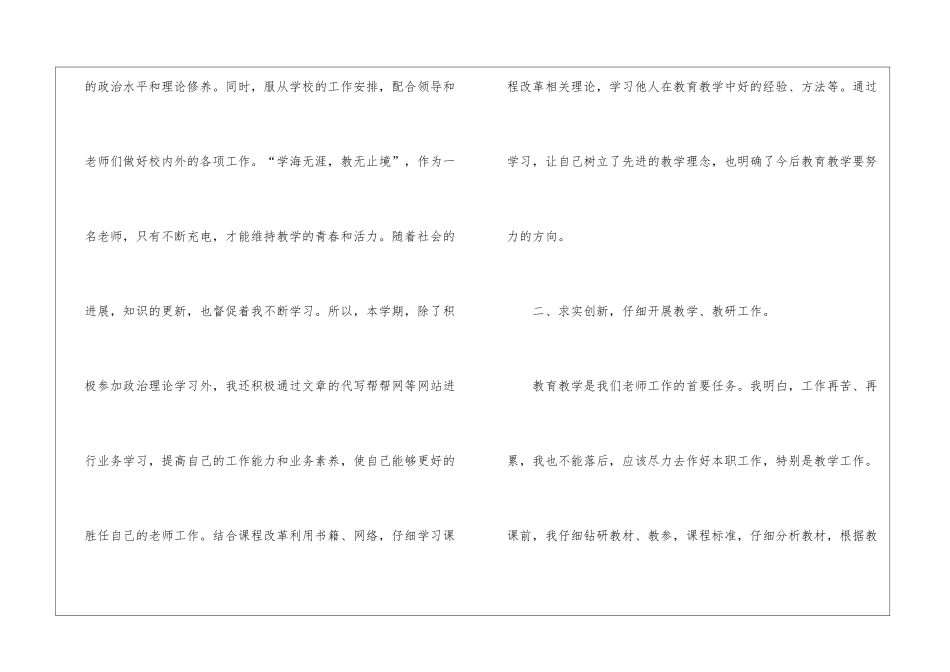 教师教育教学工作总结范本_第3页