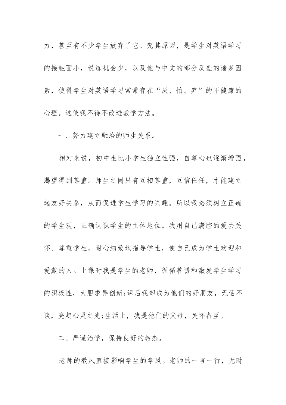 教师教育教学工作总结大全5篇_第2页