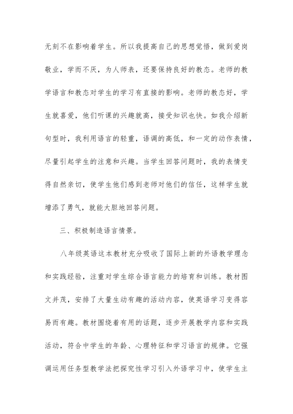 教师教育教学工作总结大全5篇_第3页