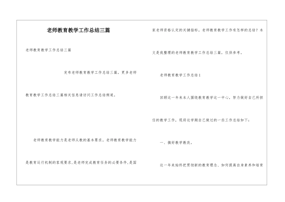教师教育教学工作总结三篇_第1页