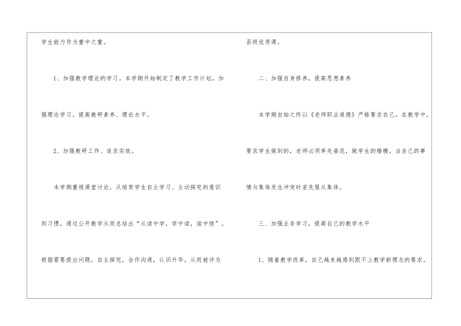 教师教育教学工作总结三篇_第2页