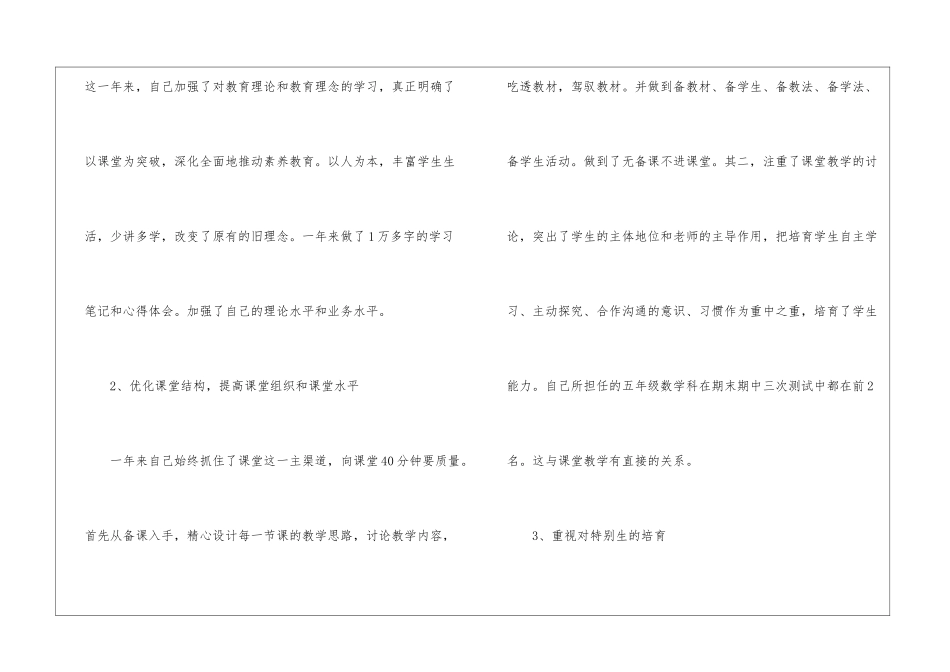 教师教育教学工作总结三篇_第3页