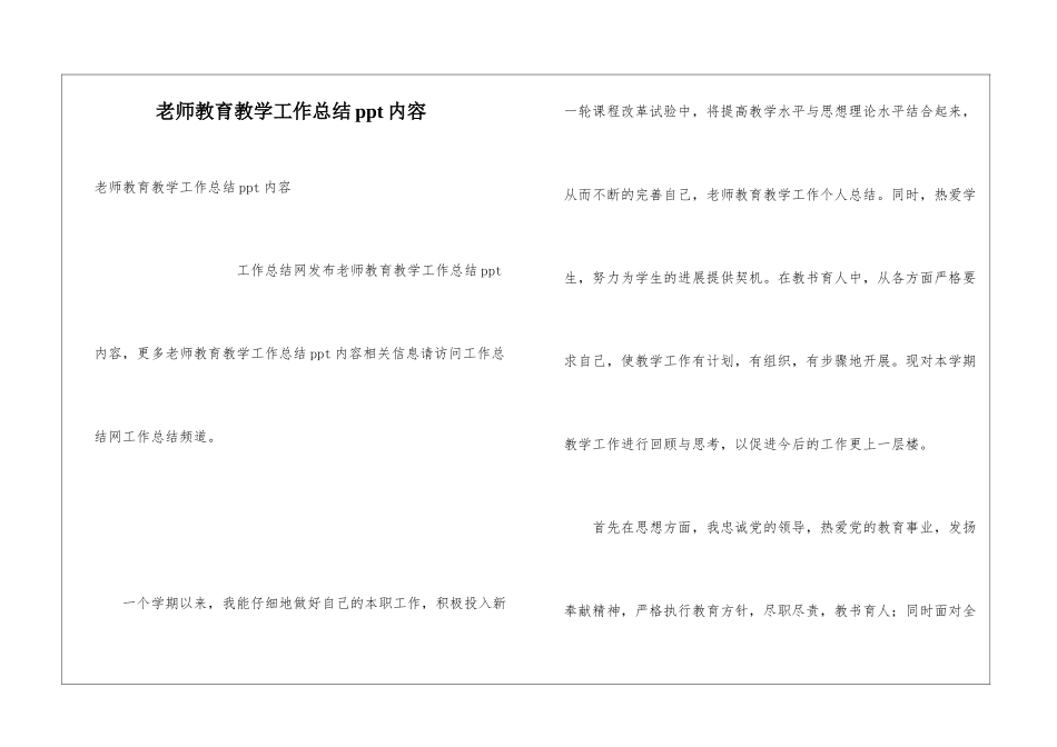 教师教育教学工作总结ppt内容_第1页