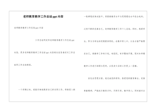 教师教育教学工作总结ppt内容