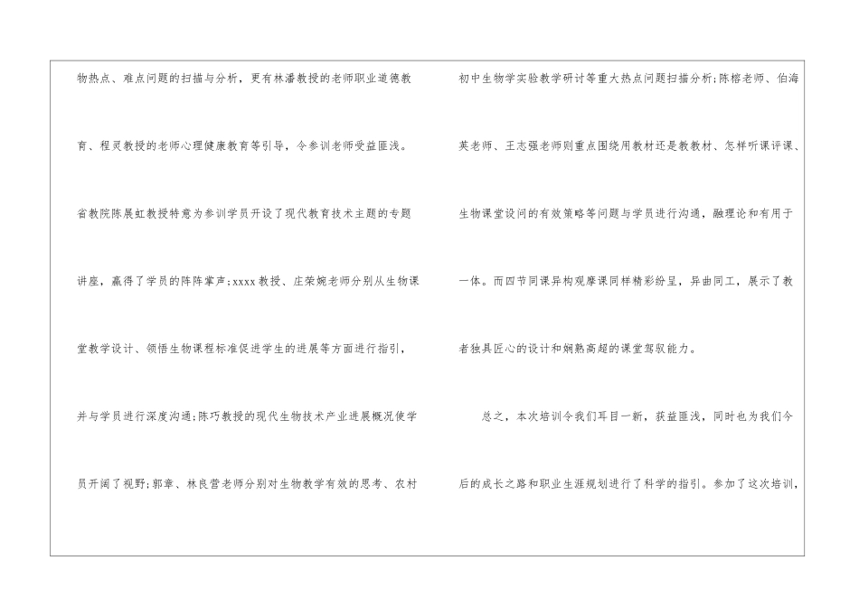教师教育教学心得_第2页