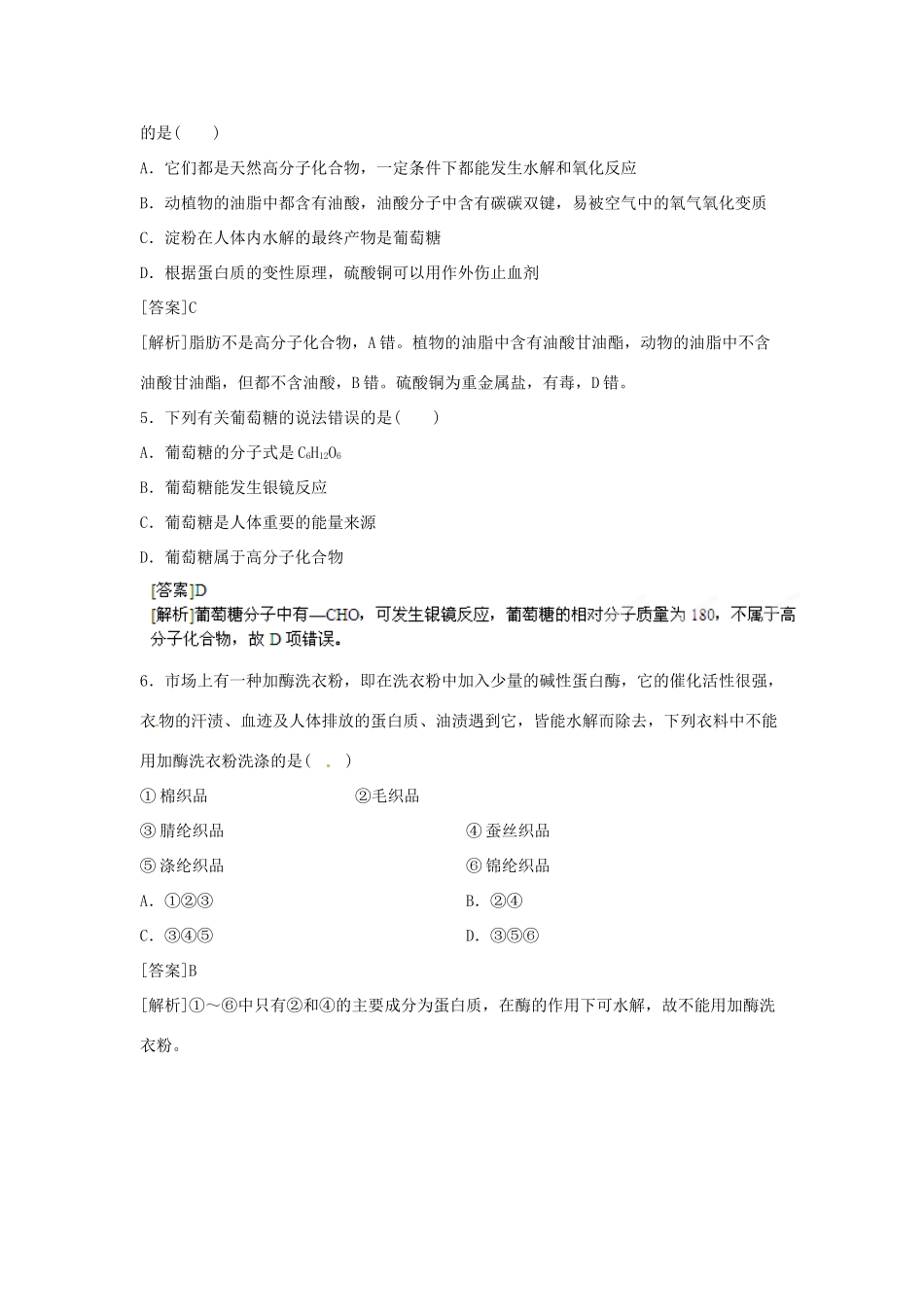 2013届高考化学一轮精品教学案 9.4 基本营养物质（2）_第2页