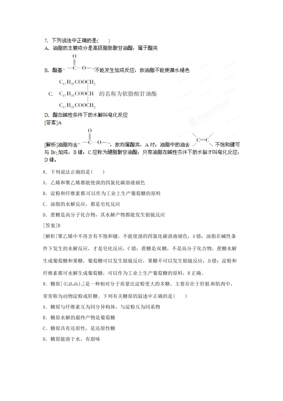 2013届高考化学一轮精品教学案 9.4 基本营养物质（2）_第3页