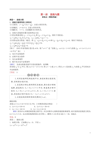 2013年高三数学二轮复习 专题七第一讲 直线与圆教案 理