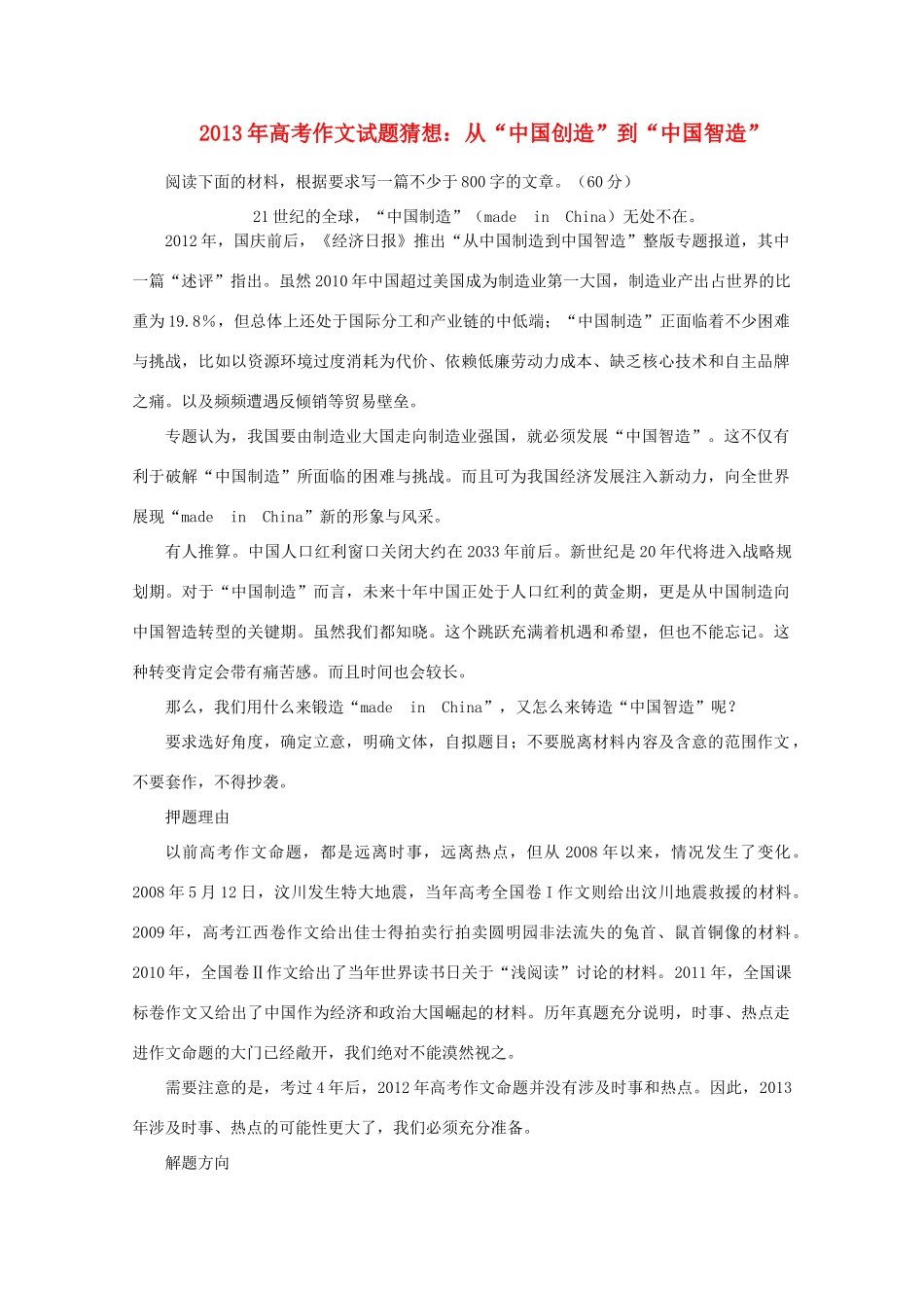 2013年高考作文试题猜想 从“中国创造”到“中国智造”_第1页