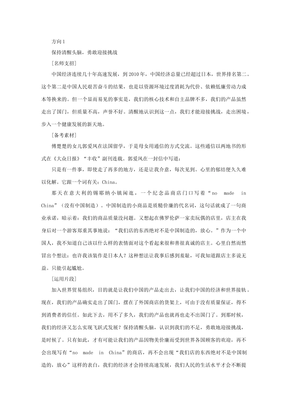 2013年高考作文试题猜想 从“中国创造”到“中国智造”_第2页