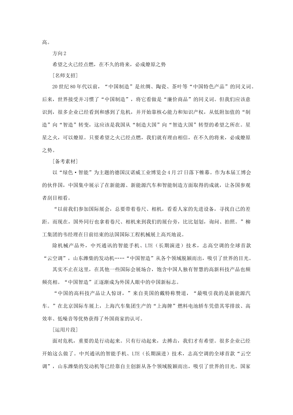 2013年高考作文试题猜想 从“中国创造”到“中国智造”_第3页