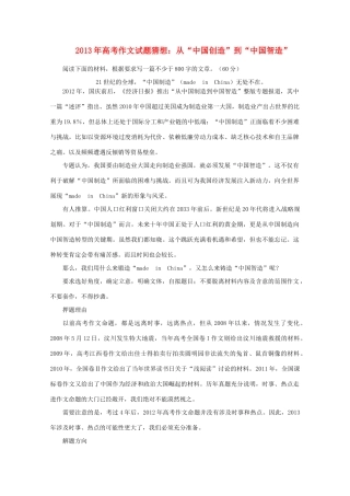 2013年高考作文试题猜想 从“中国创造”到“中国智造”