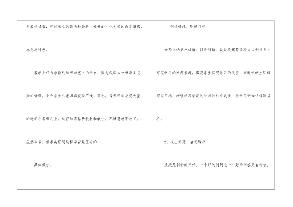 教师教育教学科研简洁的工作总结_第2页