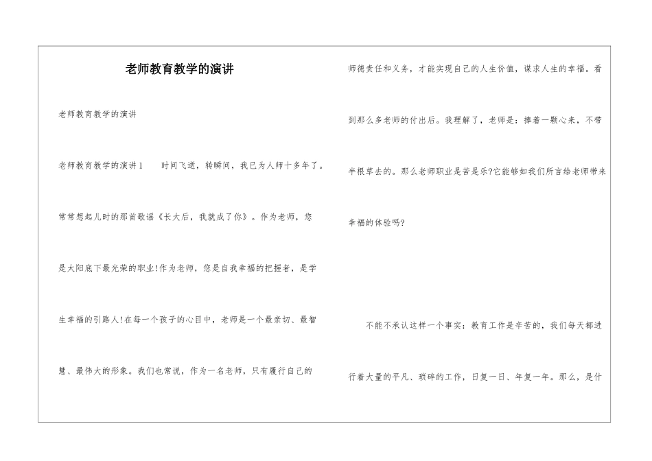 教师教育教学的演讲_第1页