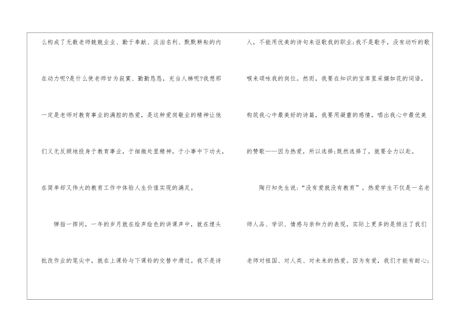 教师教育教学的演讲_第2页