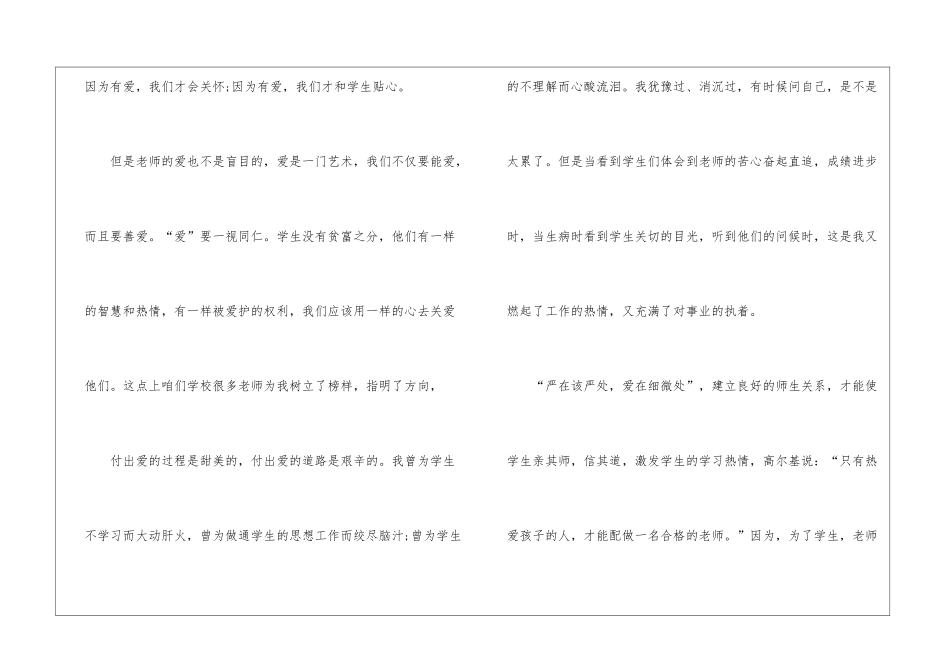 教师教育教学的演讲_第3页