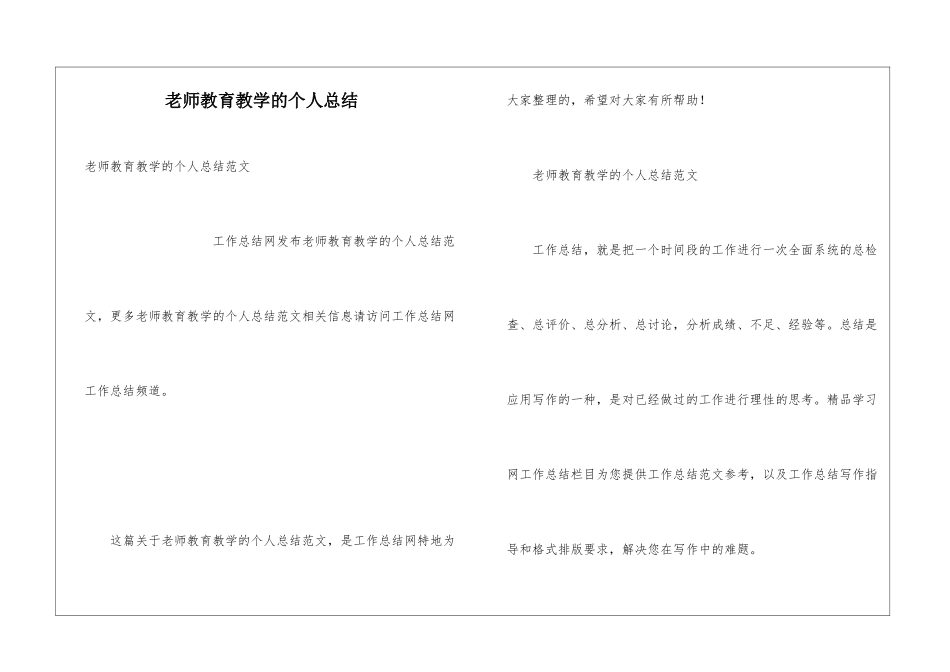 教师教育教学的个人总结_第1页