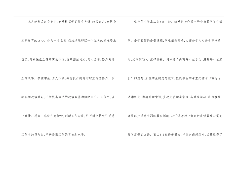 教师教育教学的个人总结_第2页