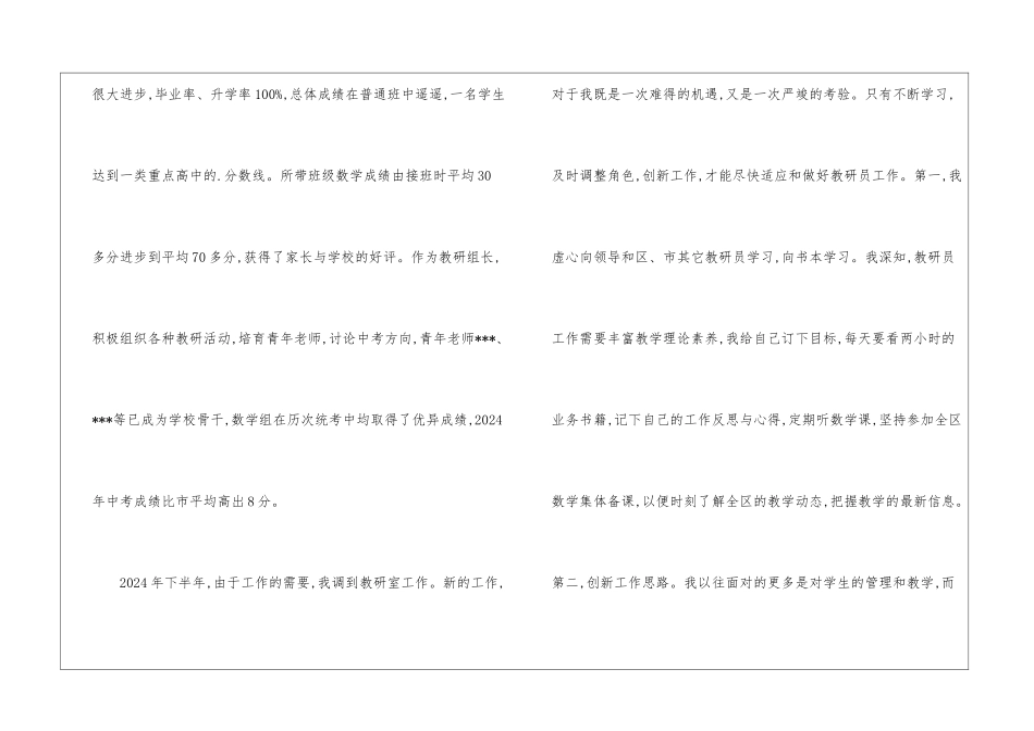 教师教育教学的个人总结_第3页