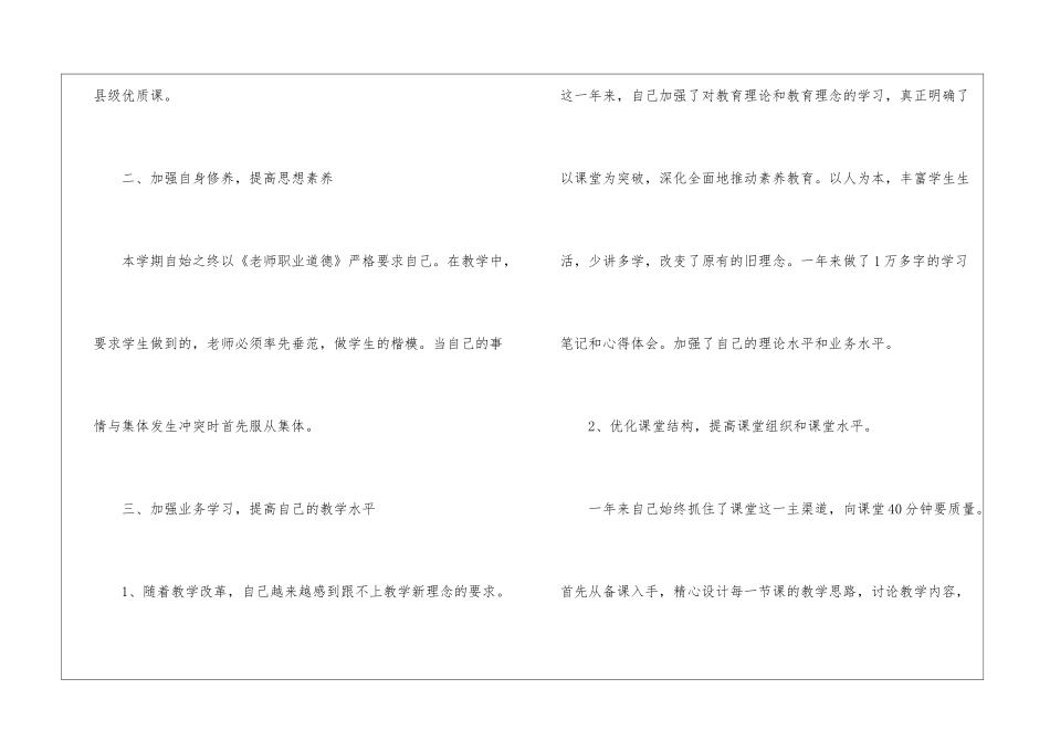教师教育教学总结_第2页