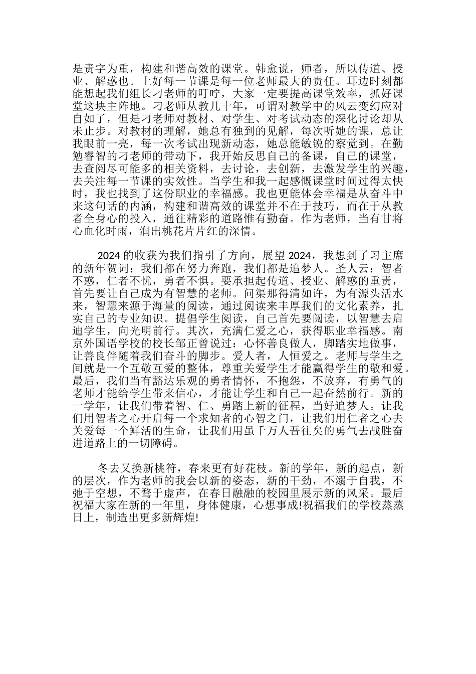 教师教育教学演讲稿：回首来时路-追梦新征程-_第2页