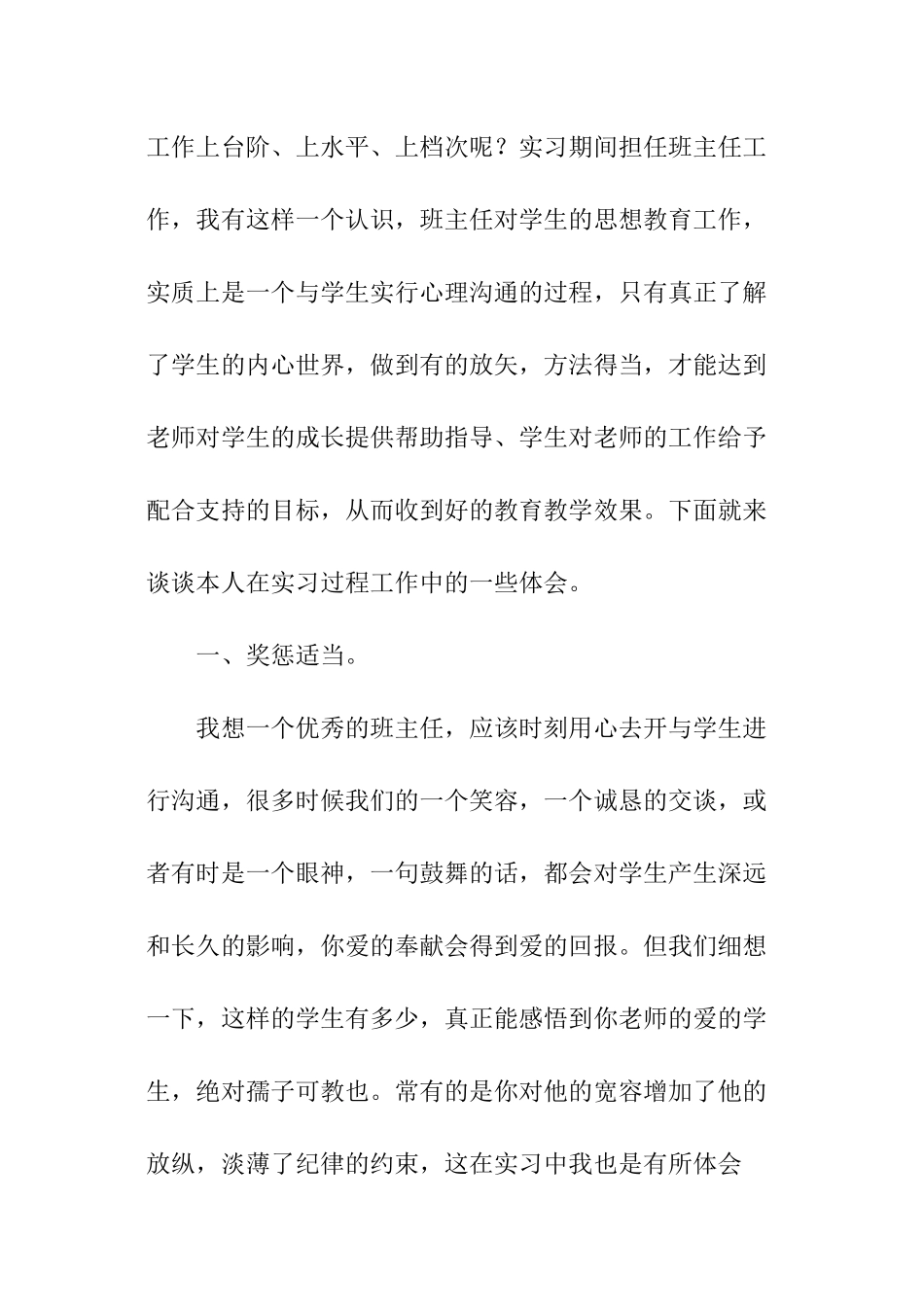 教师教育调查报告_第2页