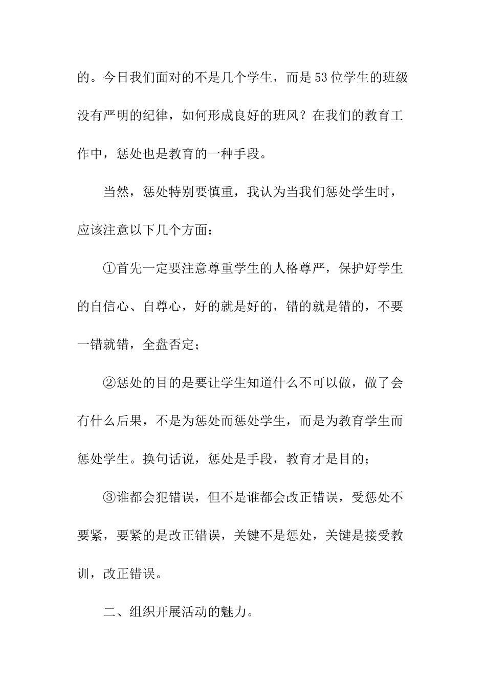 教师教育调查报告_第3页