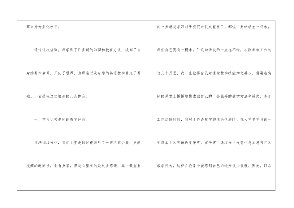 教师教育研修日志_第2页