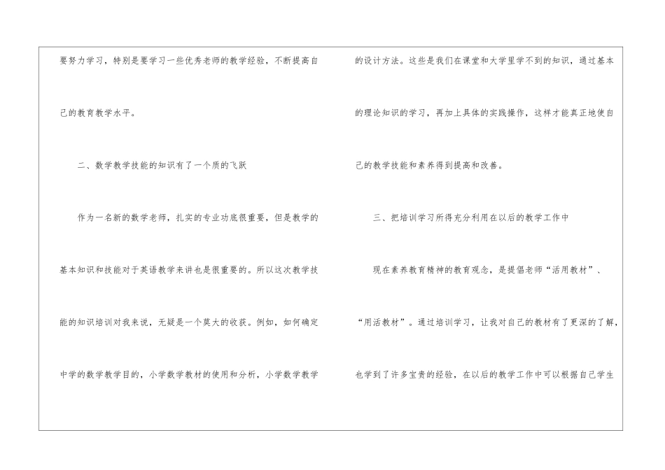 教师教育研修日志_第3页