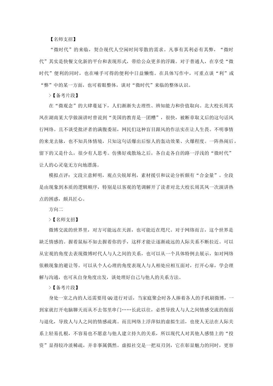 2013年高考作文试题猜想 微博时代，你孤独吗_第2页