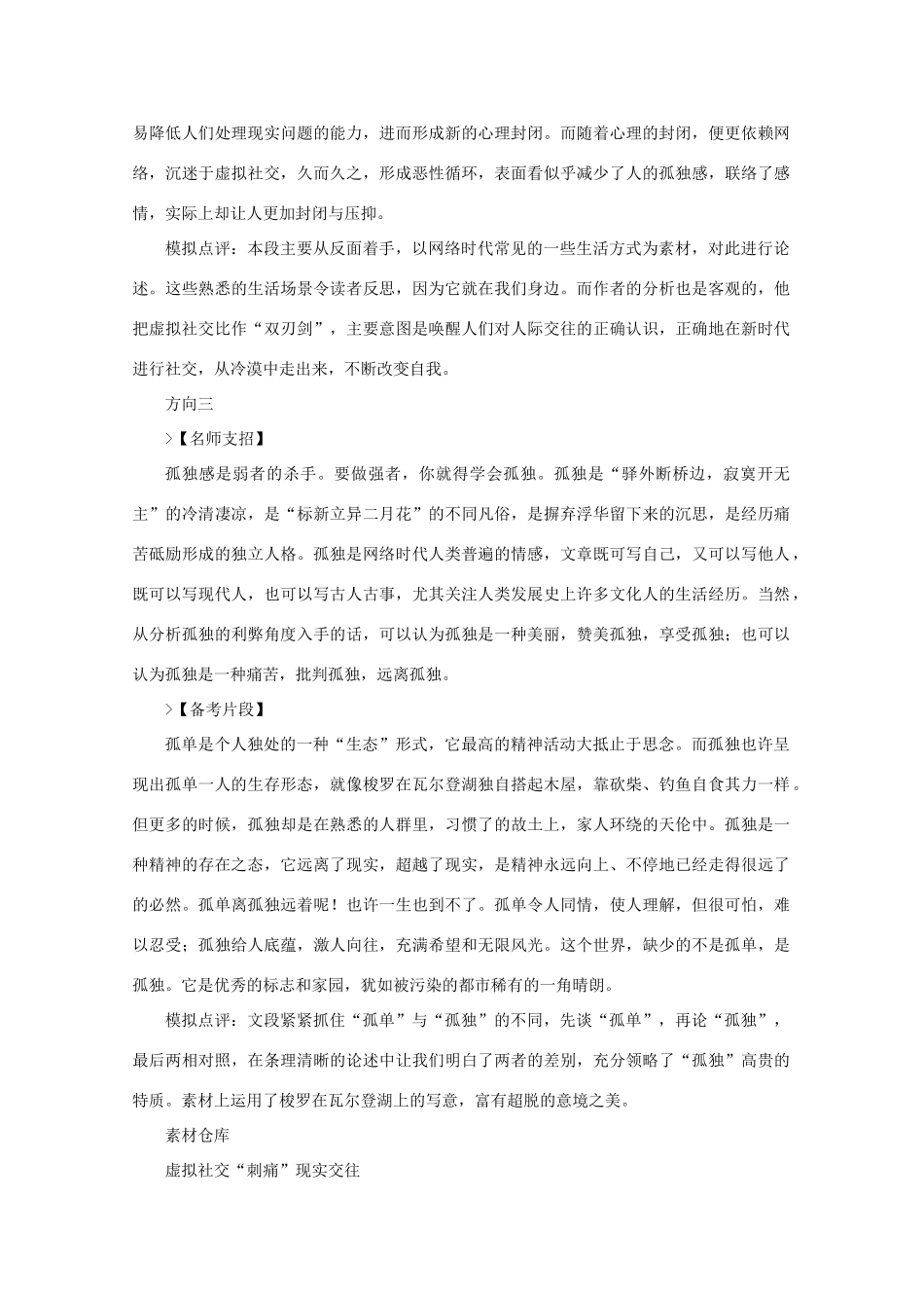 2013年高考作文试题猜想 微博时代，你孤独吗_第3页