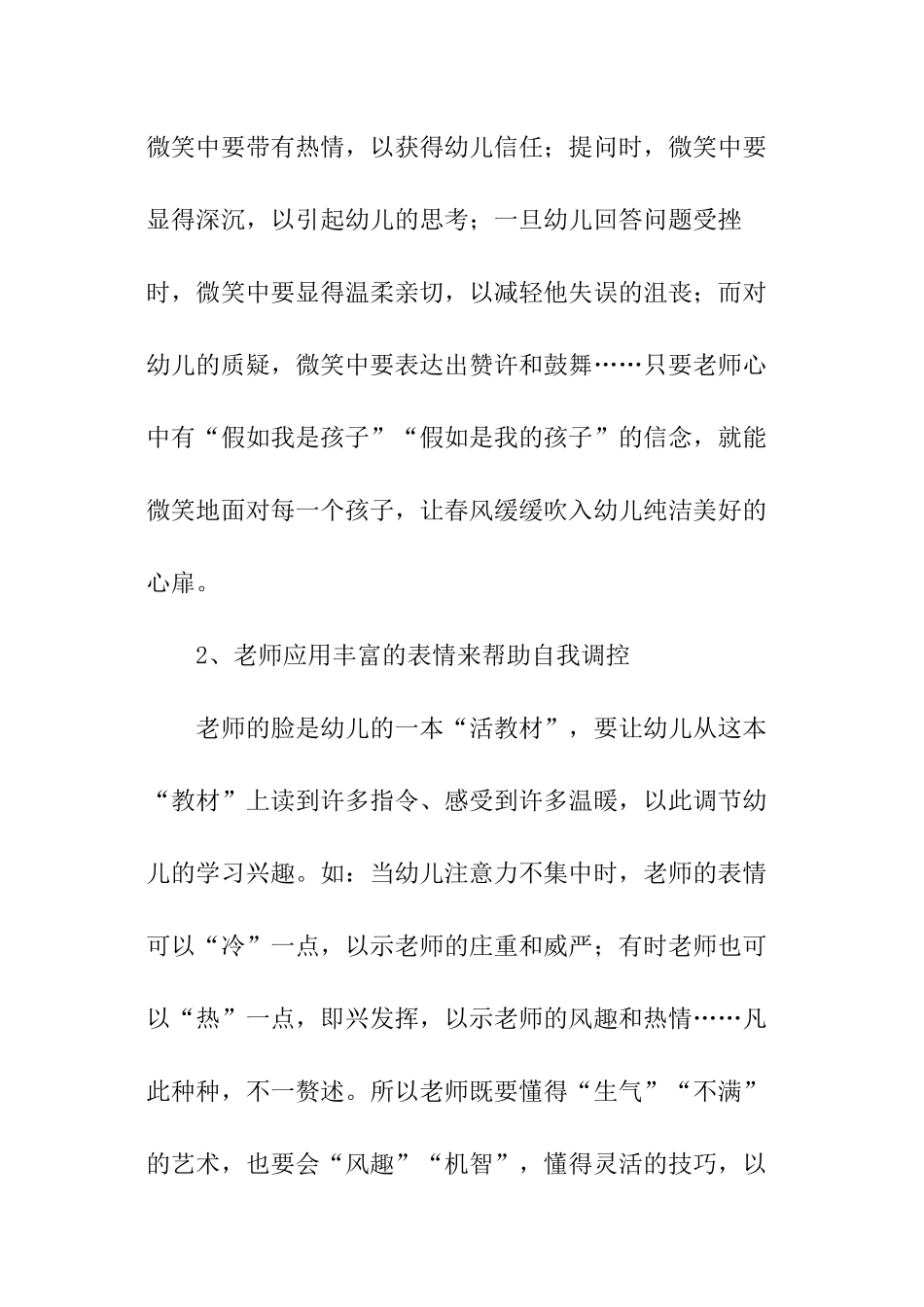 教师教育随笔_第2页