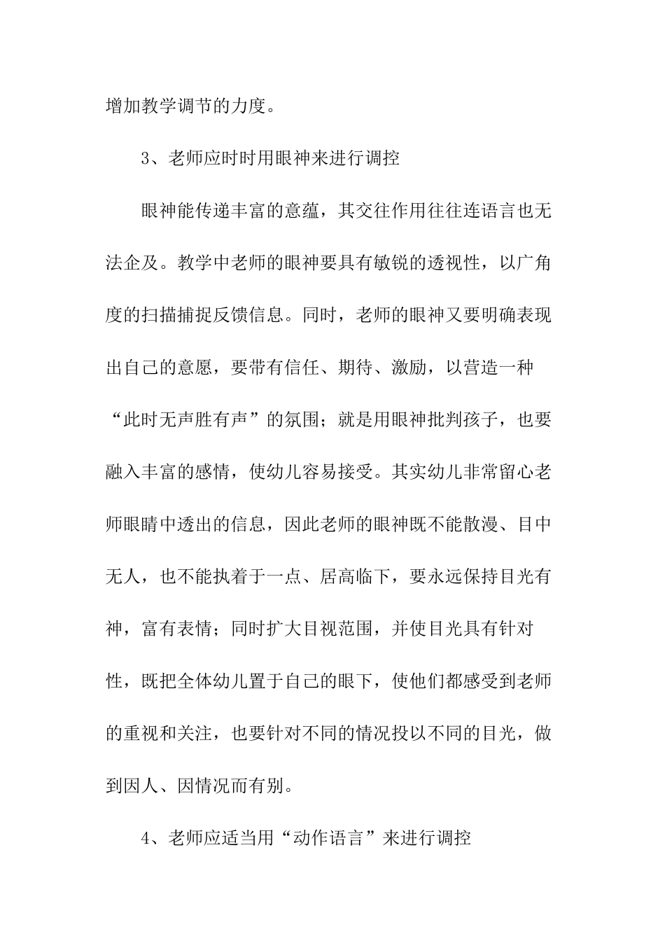 教师教育随笔_第3页