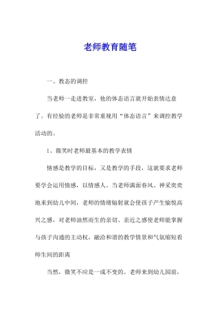 教师教育随笔