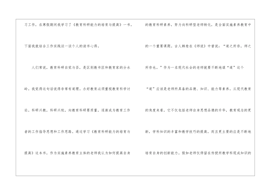 教师教育科研培训总结_第2页