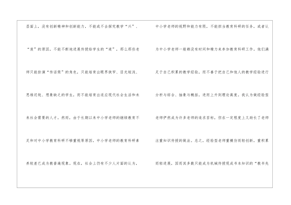 教师教育科研培训总结_第3页