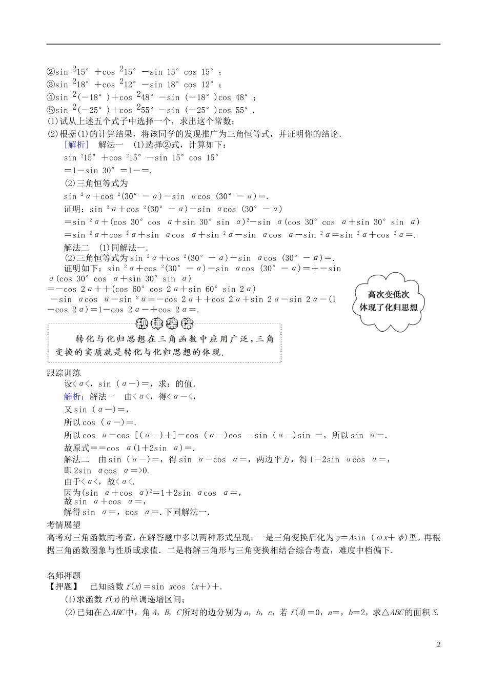 2013年高三数学二轮复习 专题三第三讲 思想方法与解答教案 理_第2页