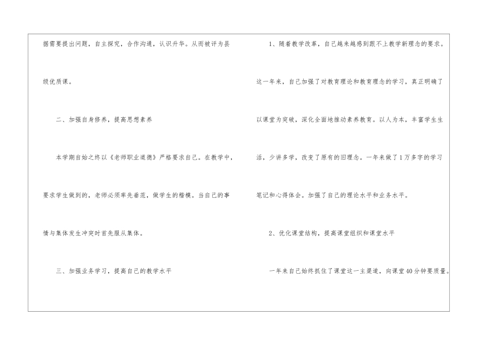教师教育月工作总结_第2页