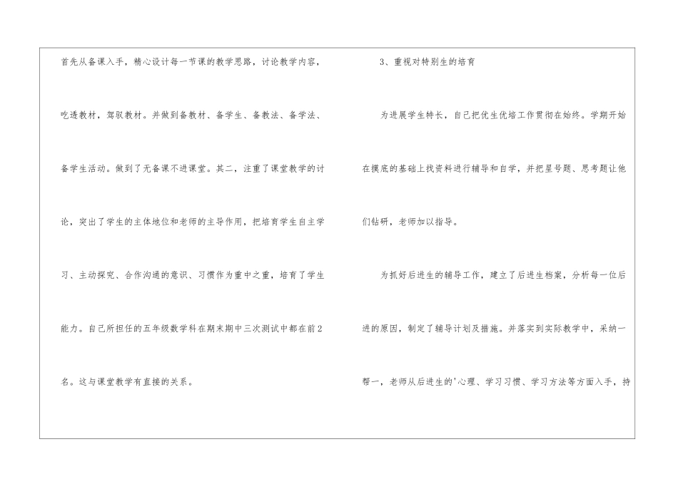 教师教育月工作总结_第3页